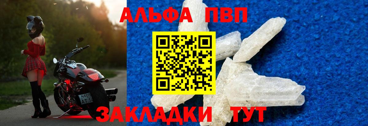 Ефремов  A-PVP Crystall  Alpha-PVP крисы CK  Вход с VPN  Альфа ПВП кристаллы 