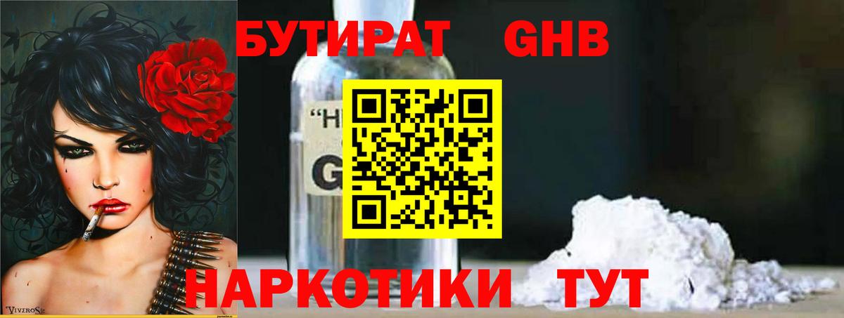 Бутират 99%  Вход с VPN  Бутират  Ефремов 