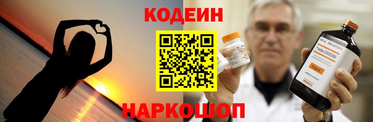 Ефремов  Кодеин Purple Drank  Кодеин напиток Lean (лин)  Вход с VPN 