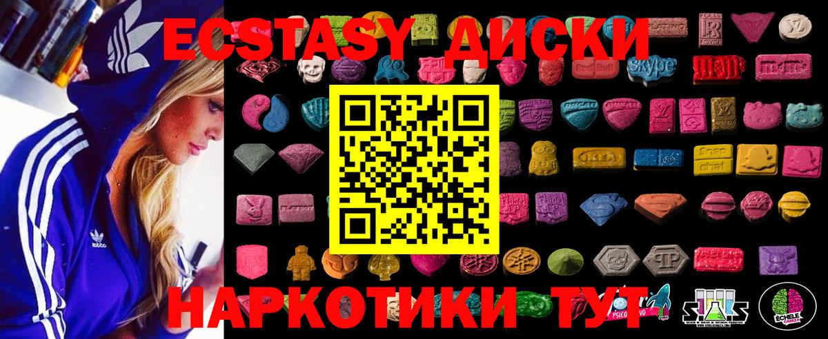 ЭКСТАЗИ диски Ефремов