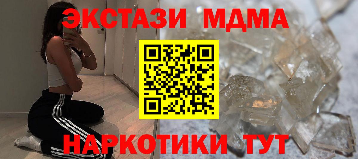 MDMA кристаллы Ефремов
